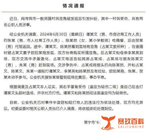 公务员和教师深夜偷豆角!“铁饭碗”还能能保住吗?