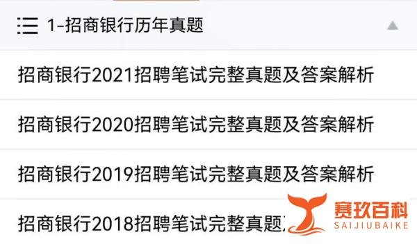 招商银行笔试经验讲解