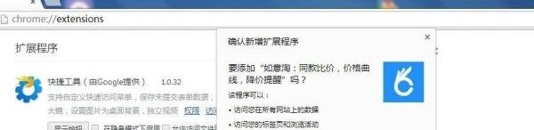chrome如何安装如意淘插件