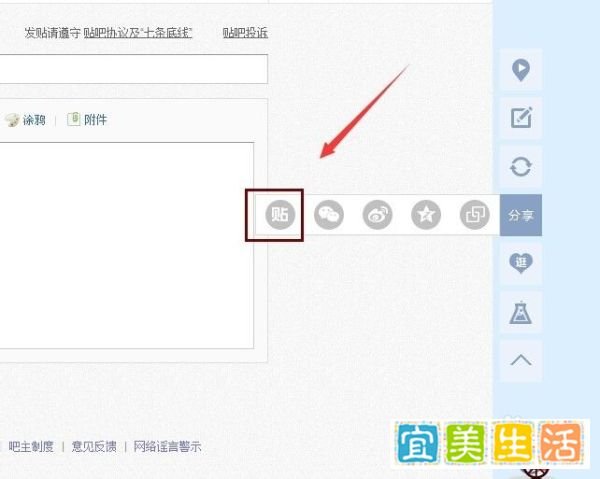 百度贴吧的贴子分享到别的贴吧,微信微博,QQ空间