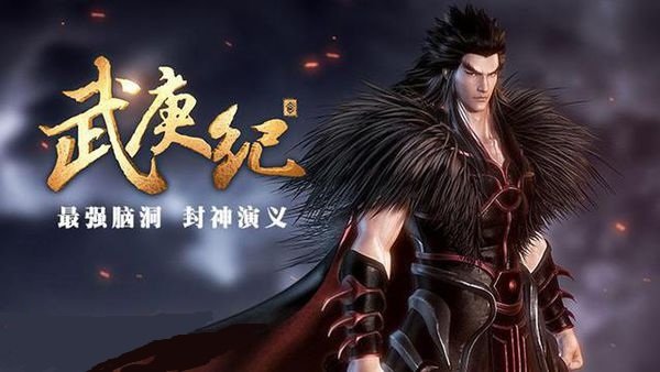 武庚纪小说原著是什么？