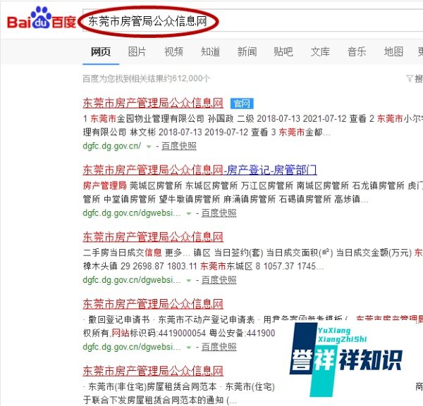 如何快速查询东莞市新房备案价格