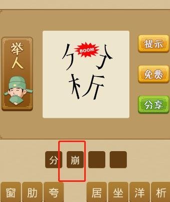 电脑版疯狂猜成语第180关怎么通过？