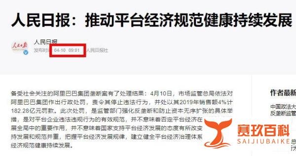 182亿！马云哭了，阿里巴巴接到史上金额最高罚单