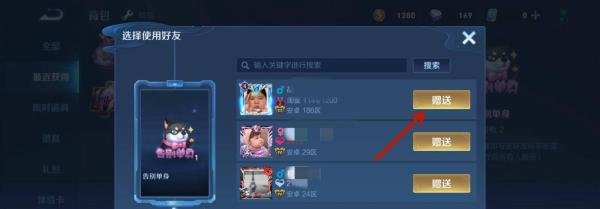 王者荣耀道具告别单身如何使用