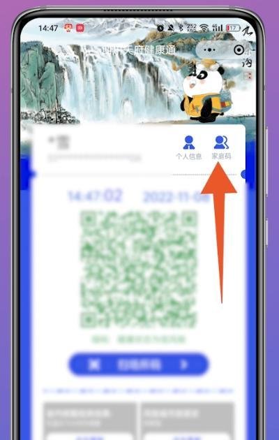 健康码怎么切换孩子的