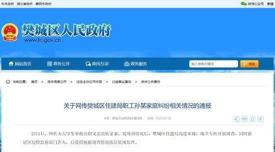 遭女儿举报男子已被停职 这是咋情况？