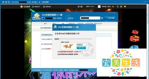 怎样克隆QQ空间