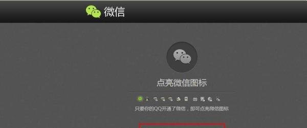 qq怎么点亮微信图标