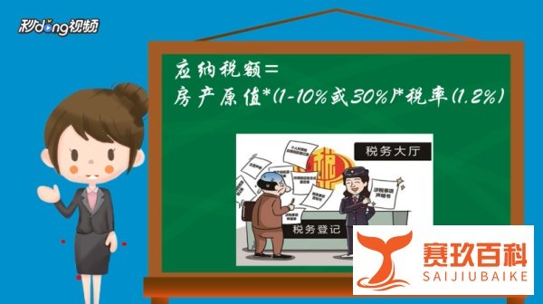 2019房产税怎么收
