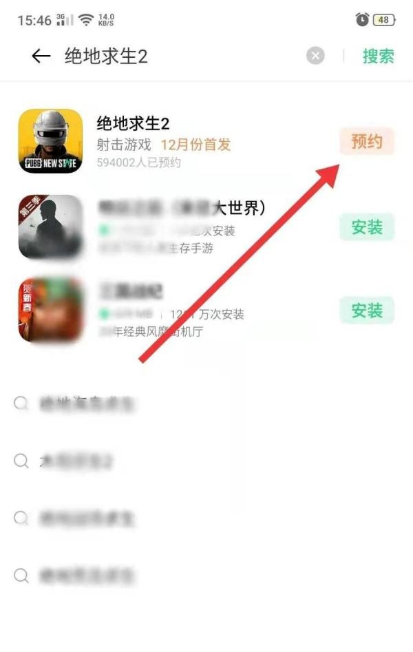 绝地求生二预约