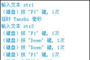 按键精灵让DNF自动喊话