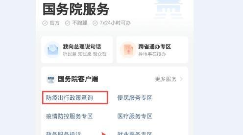 怎么在支付宝查询防疫出行政策