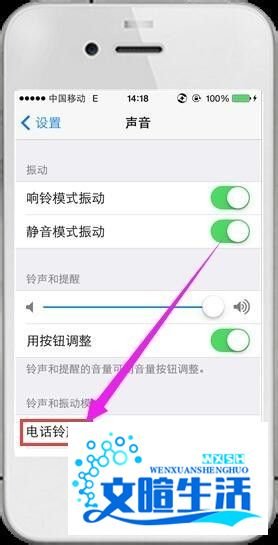 iphone4s怎么更换铃声