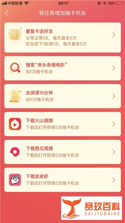 今日头条发财中国年怎么集卡 10克金卡怎么获取