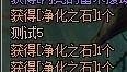 地下城与勇士净化之石怎么获得