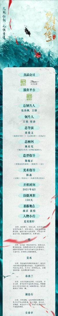 《仙剑5》官宣开拍！老演员发文宣布回归 胡歌或将继续出演李逍遥
