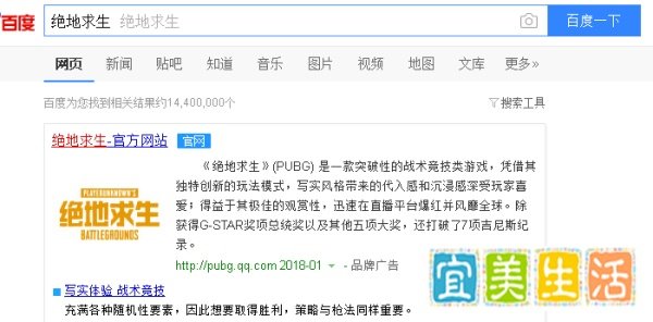 如何进行国服绝地求生预约
