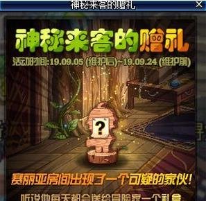 dnf迷之礼盒能开出什么东西 dnf迷之礼盒奖励一览
