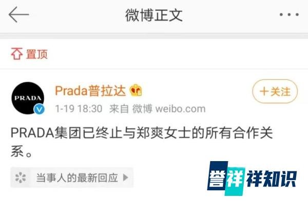 代言仅8天！Prada宣布终止与郑爽合作