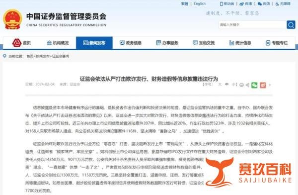 重磅！证监会发声：让造假者“倾家荡产、牢底坐穿”！近3年共办理财务造假案件203件，有人被判15年……