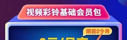 河南移动视频彩铃如何才能开通