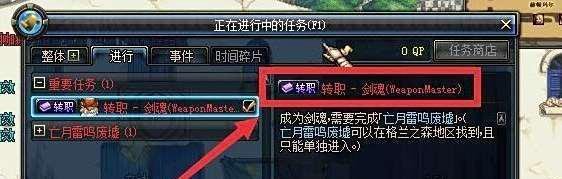 dnf转职任务在哪里接