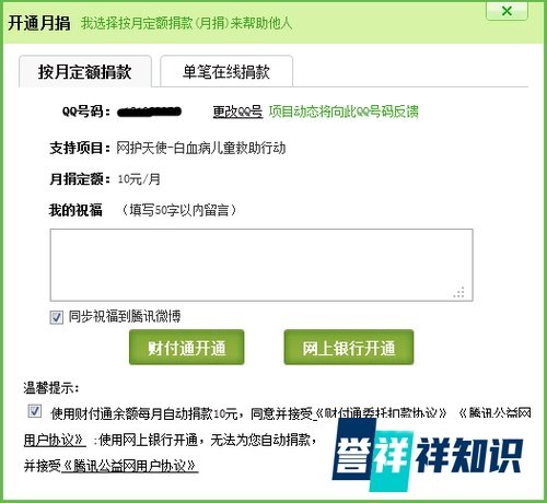 腾讯公益图标怎么永久点亮