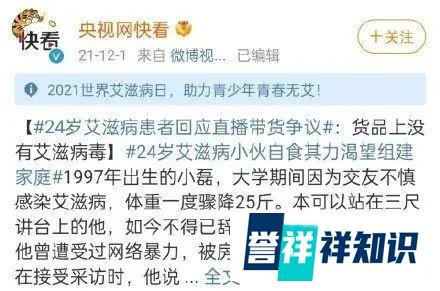 陕西25岁艾滋病患者坚持直播带货的背后