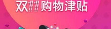 天猫满400减50怎么领取