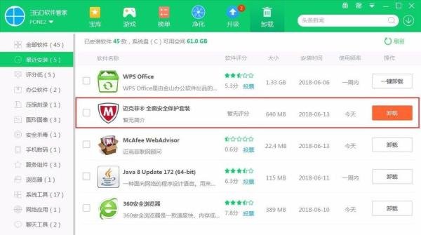 麦咖啡MCAFEE怎么卸载,麦咖啡卸载不了怎么办