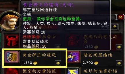 魔兽世界黄金狮王在哪买？