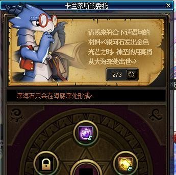 DNF卡兰蒂斯的委托任务怎么做