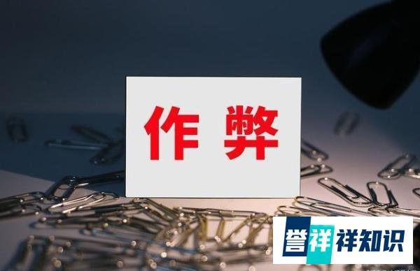 12人作弊，2人被抓！安徽农信联社“科场舞弊案”公布调查结果
