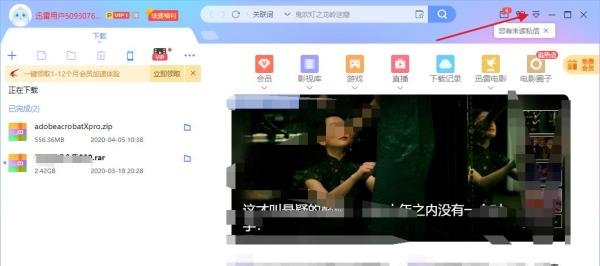 怎么禁用提示迅雷自动下载