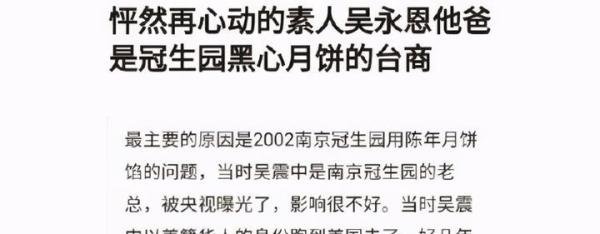 吴永恩家世被扒，父亲曾做黑心买卖跑路美国，王子文要小心了！