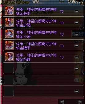 dnf狱血魔神吧是什么装备最好80级