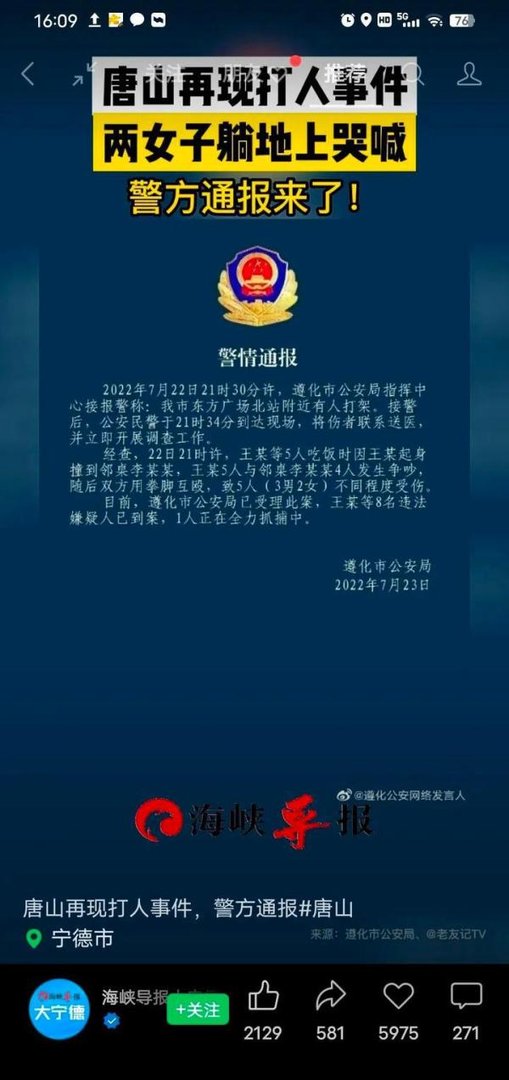 “又是唐山！唐山再现打人事件！两名女子躺在地上哭喊！”