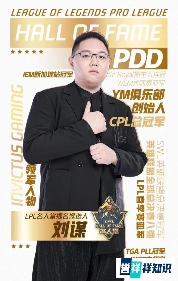 从网瘾少年到入选LPL名人堂，PDD的电竞之路！