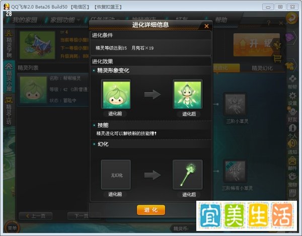 QQ飞车怎么给自己的精灵进化？
