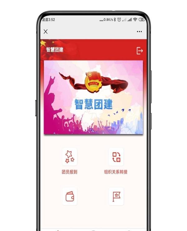 智慧团建怎么缩小页面，智慧团建登录手机