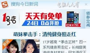 禁用搜狗今日新词