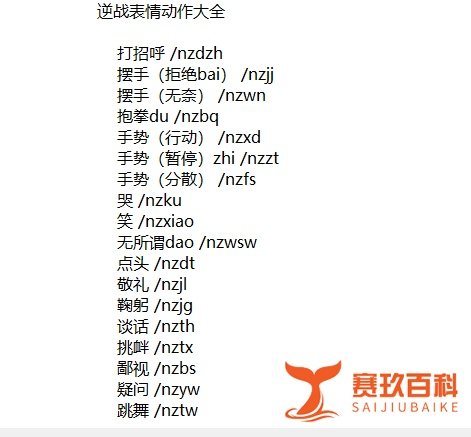 逆战怎么做跳舞、敬礼以及挑衅等表情？