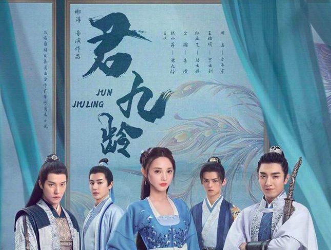 君九龄每个人的结局