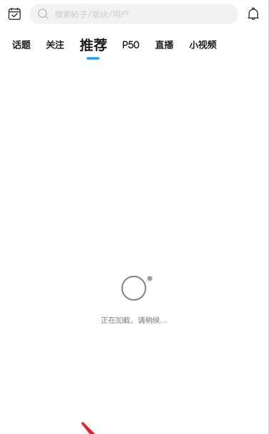 花粉俱乐部无法打开一直加载数据失败