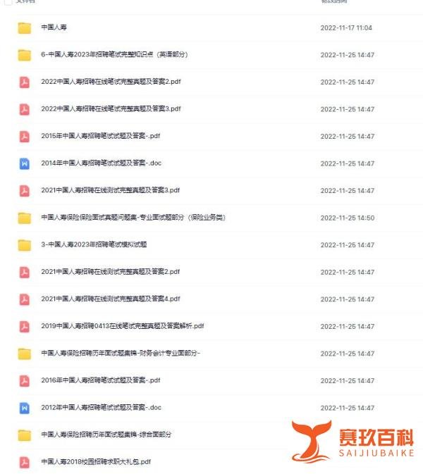 中国人寿笔试通关攻略!(附笔试考情分析及真题)