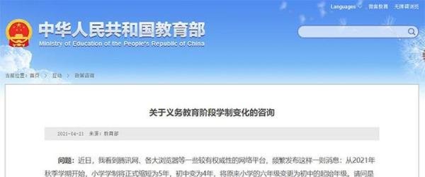 教育部辟谣中小学学制改变 这是咋情况？