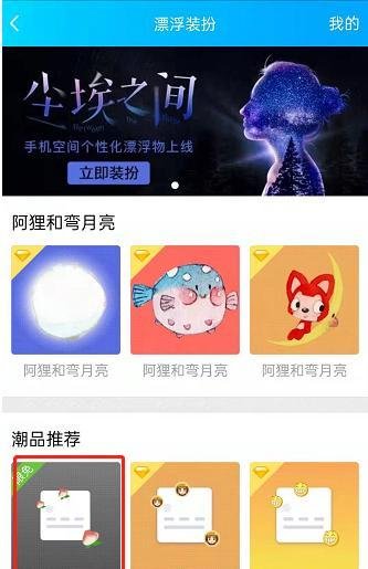 QQ空间在哪设置漂浮装扮
