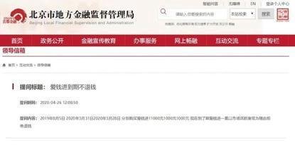 汪涵、刘国梁代言，凡普金科旗下P2P爱钱进被立案调查