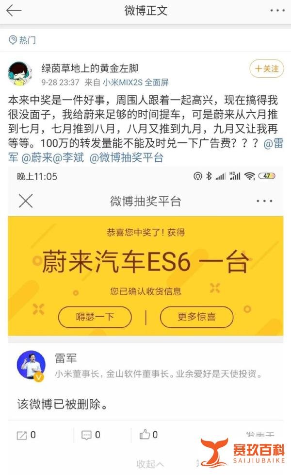 详细还原事件真相 雷军微博抽奖未兑现究竟是谁的锅